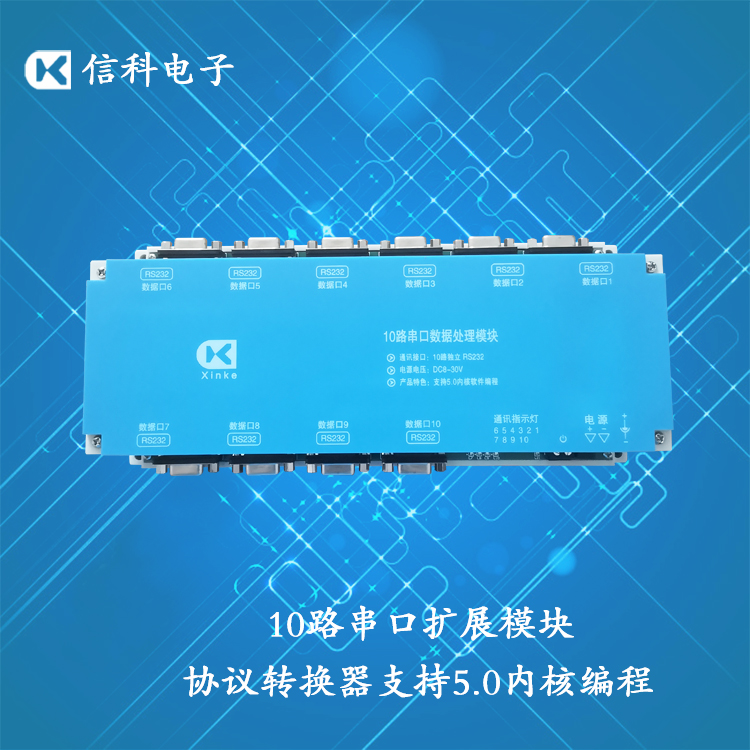 10串口數(shù)據(jù)處理模塊/10路獨(dú)立RS232/RS485總線/5.0內(nèi)核協(xié)議轉(zhuǎn)換板