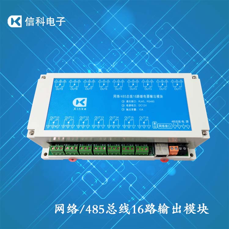 網(wǎng)絡(luò)RS232/RS485總線4/8/16/24/32路10A繼電器輸出模塊智能編程板