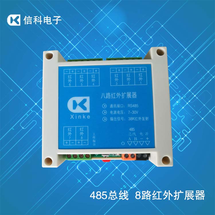 八路紅外擴(kuò)展器 八路獨(dú)立通道 中控紅外擴(kuò)展 智能狗編程
